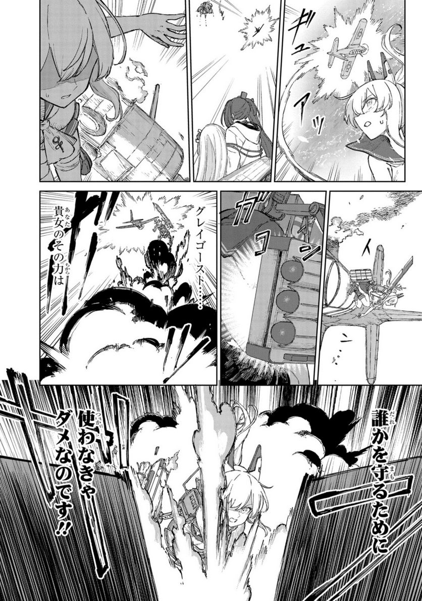 アズールレーン THE ANIMATION あなたの碧き航路に祝福を 第12.1話 - Trang 8