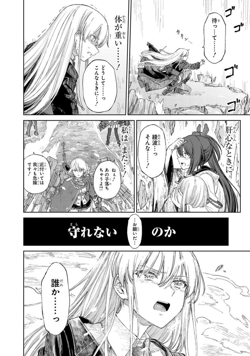 アズールレーン THE ANIMATION あなたの碧き航路に祝福を 第12.1話 - Trang 10