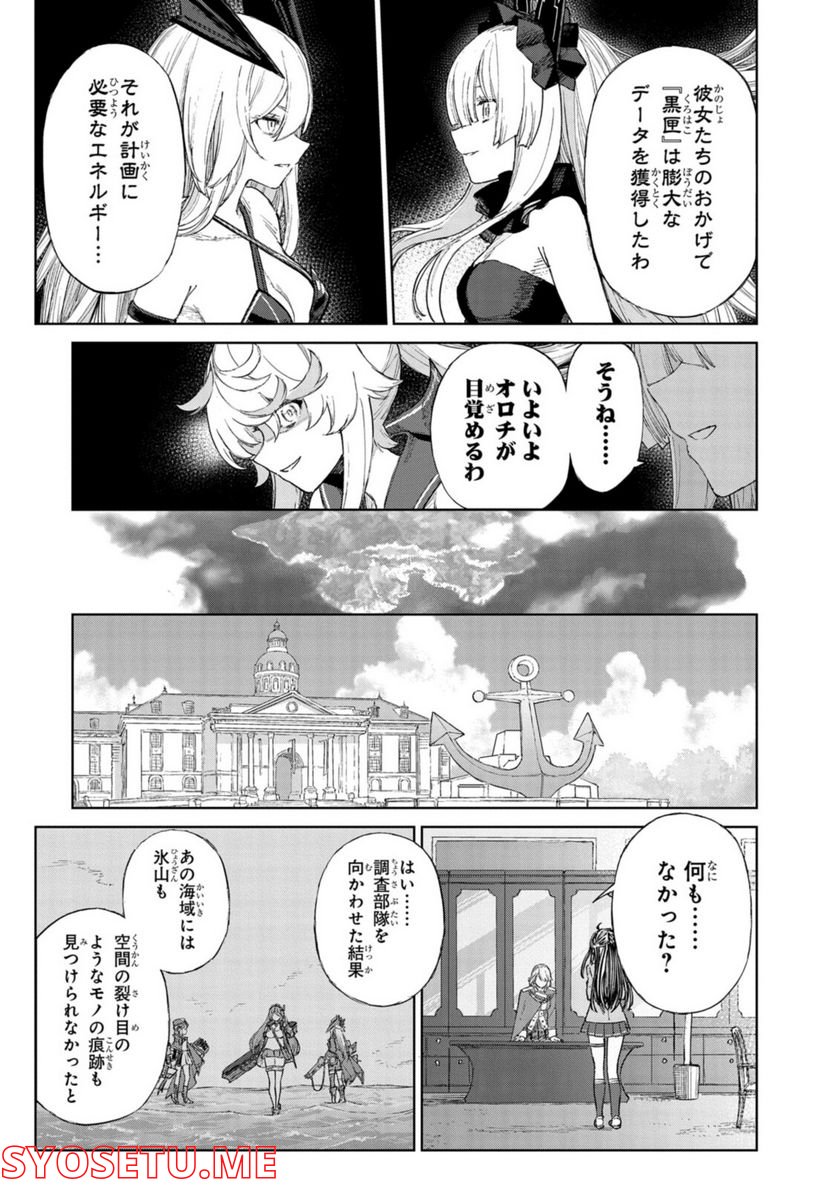 アズールレーン THE ANIMATION あなたの碧き航路に祝福を 第12.2話 - Trang 2