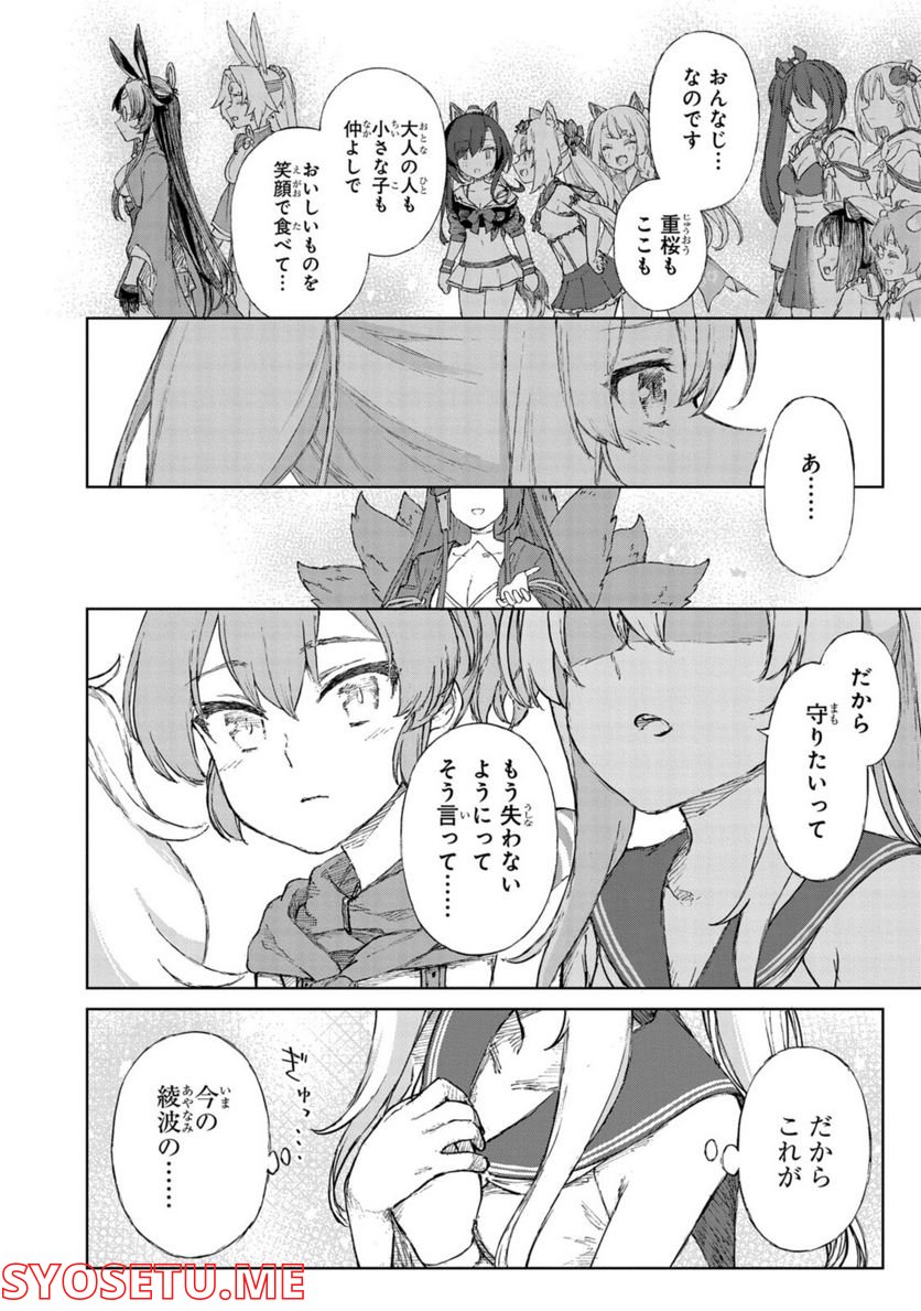 アズールレーン THE ANIMATION あなたの碧き航路に祝福を 第12.2話 - Trang 11