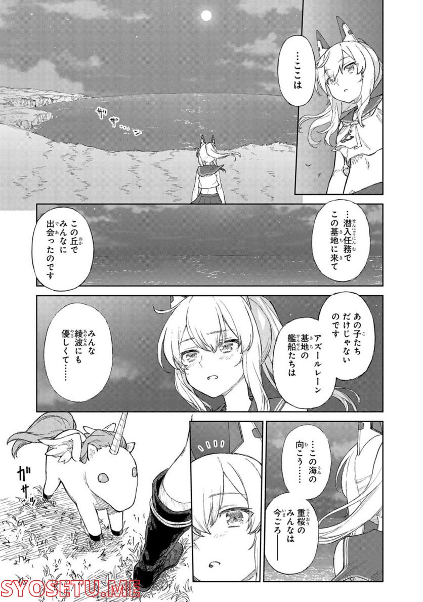 アズールレーン THE ANIMATION あなたの碧き航路に祝福を 第12.2話 - Trang 14