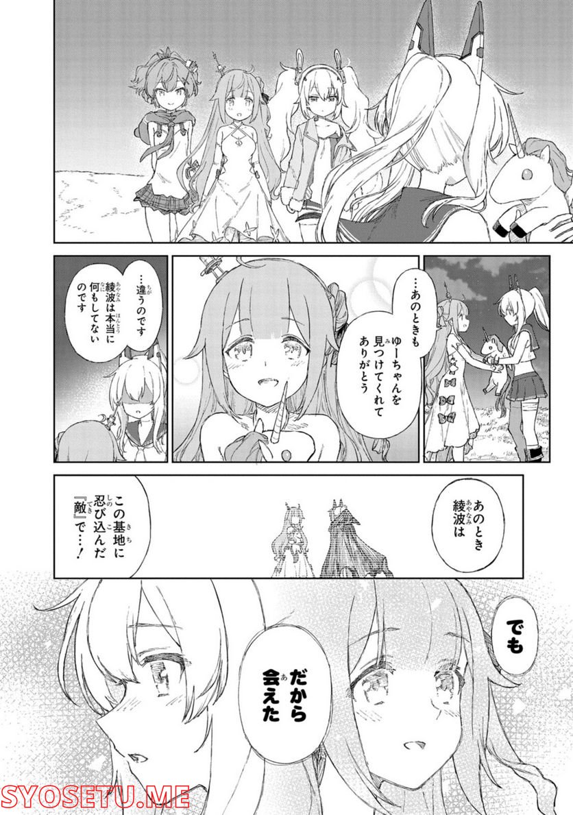 アズールレーン THE ANIMATION あなたの碧き航路に祝福を 第12.2話 - Trang 15
