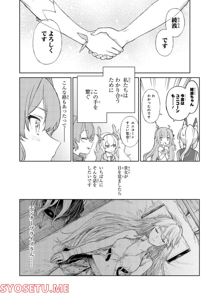 アズールレーン THE ANIMATION あなたの碧き航路に祝福を 第12.2話 - Trang 17