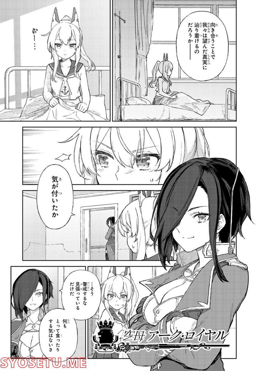 アズールレーン THE ANIMATION あなたの碧き航路に祝福を 第12.2話 - Trang 4