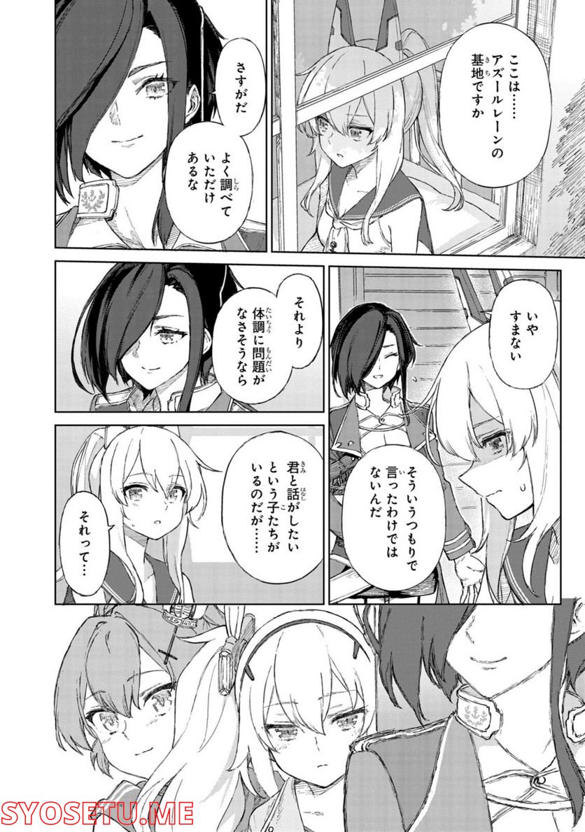 アズールレーン THE ANIMATION あなたの碧き航路に祝福を 第12.2話 - Trang 5