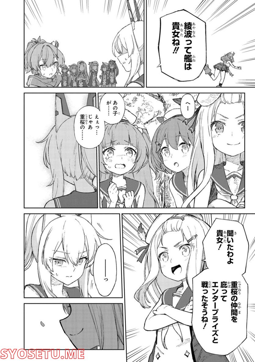 アズールレーン THE ANIMATION あなたの碧き航路に祝福を 第12.2話 - Trang 7