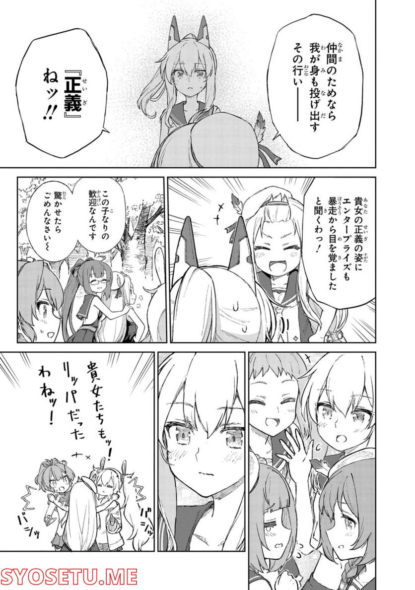 アズールレーン THE ANIMATION あなたの碧き航路に祝福を 第12.2話 - Trang 8