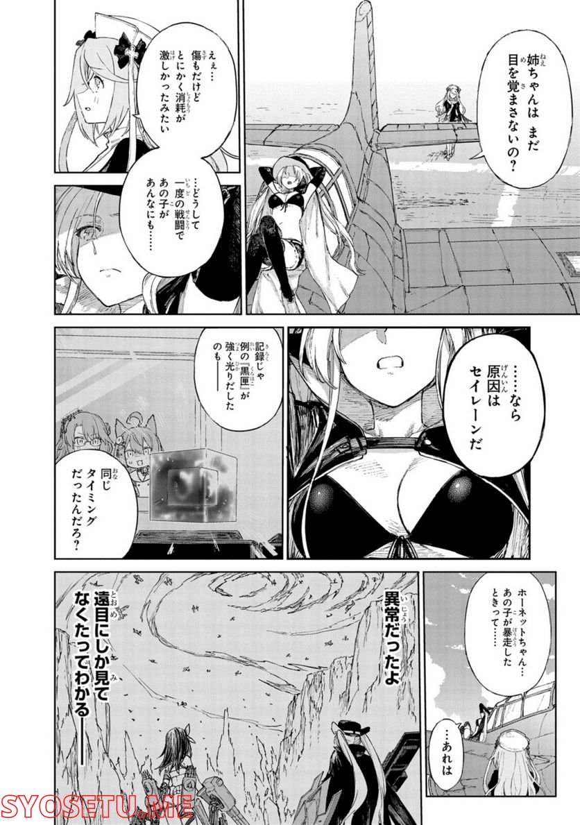 アズールレーン THE ANIMATION あなたの碧き航路に祝福を 第13.1話 - Trang 2