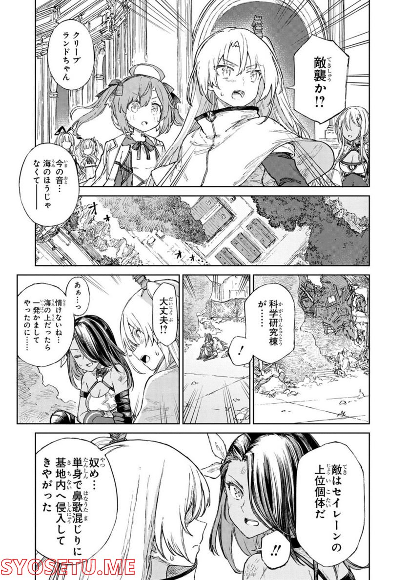 アズールレーン THE ANIMATION あなたの碧き航路に祝福を 第13.1話 - Trang 11