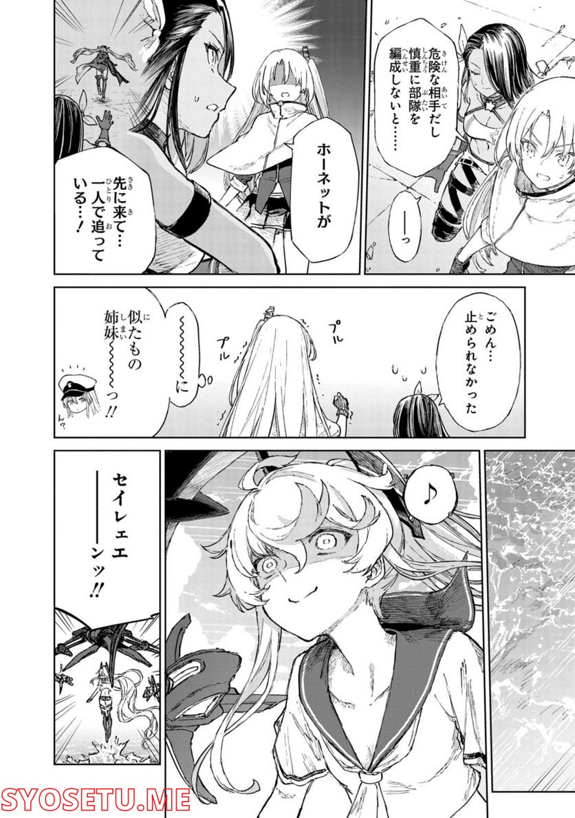 アズールレーン THE ANIMATION あなたの碧き航路に祝福を 第13.1話 - Trang 12