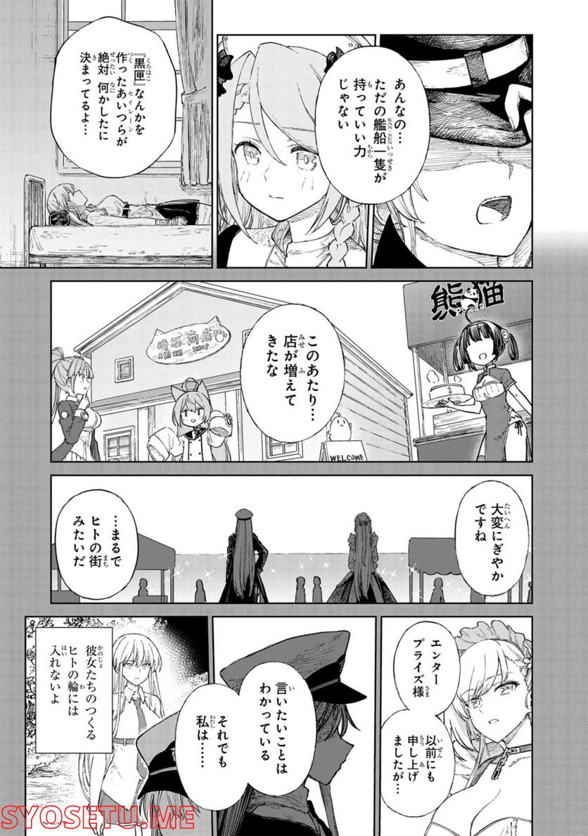 アズールレーン THE ANIMATION あなたの碧き航路に祝福を 第13.1話 - Trang 3