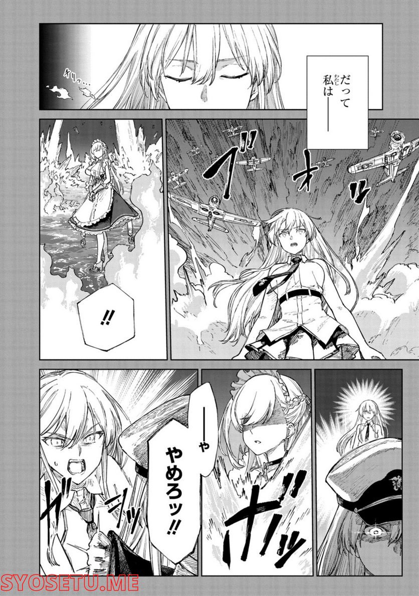 アズールレーン THE ANIMATION あなたの碧き航路に祝福を 第13.1話 - Trang 4