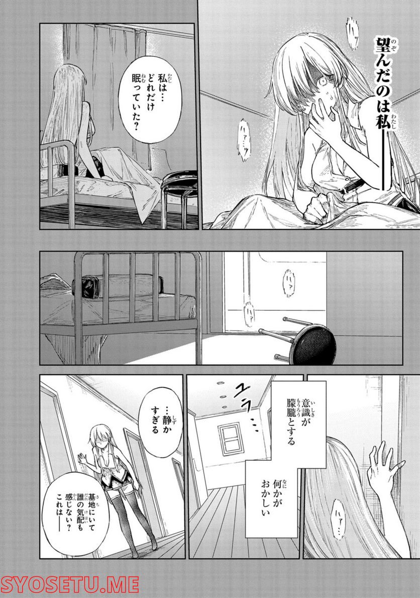 アズールレーン THE ANIMATION あなたの碧き航路に祝福を 第13.1話 - Trang 6