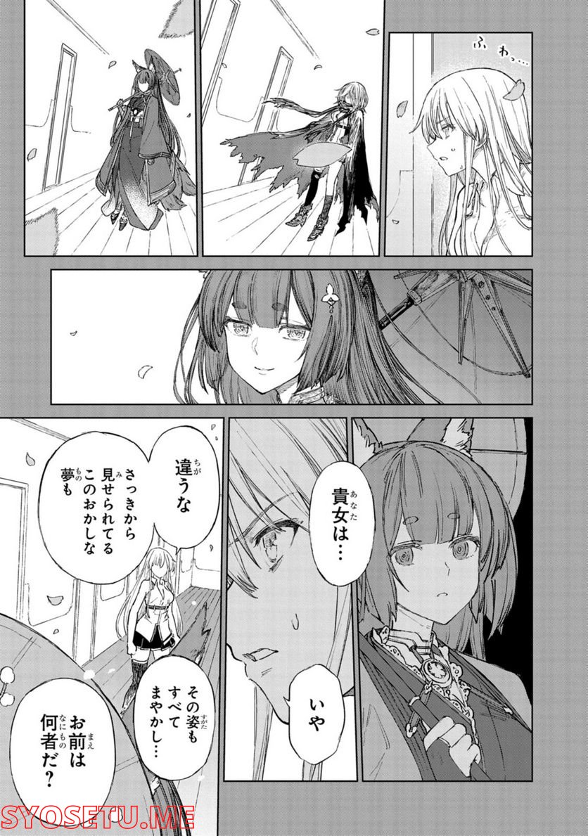 アズールレーン THE ANIMATION あなたの碧き航路に祝福を 第13.1話 - Trang 7