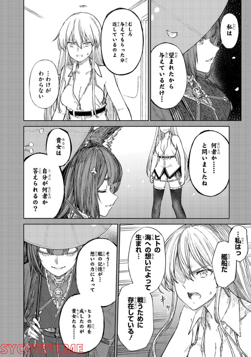 アズールレーン THE ANIMATION あなたの碧き航路に祝福を 第13.1話 - Trang 8