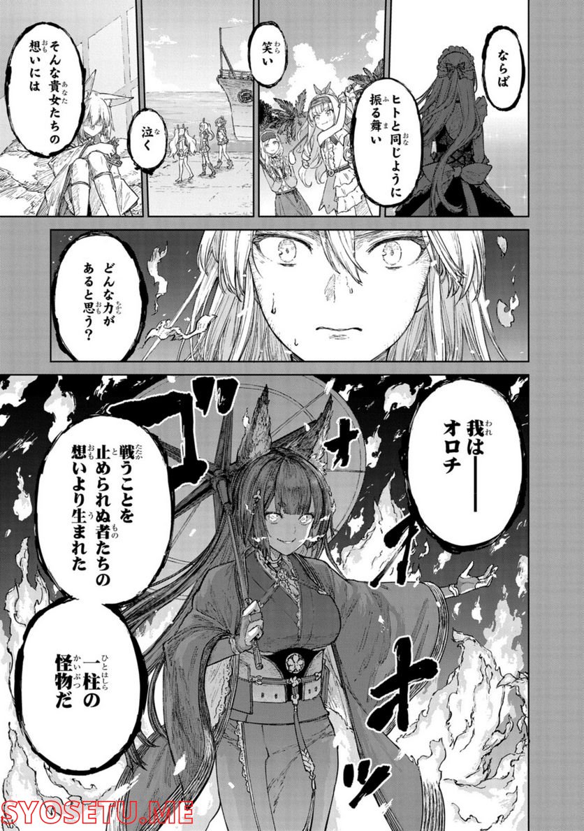 アズールレーン THE ANIMATION あなたの碧き航路に祝福を 第13.1話 - Trang 9