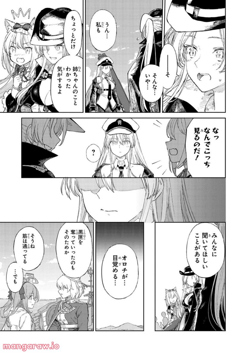 アズールレーン THE ANIMATION あなたの碧き航路に祝福を 第13.2話 - Trang 15