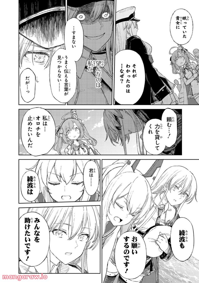 アズールレーン THE ANIMATION あなたの碧き航路に祝福を 第13.2話 - Trang 16