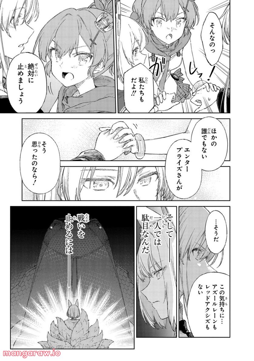 アズールレーン THE ANIMATION あなたの碧き航路に祝福を 第13.2話 - Trang 17