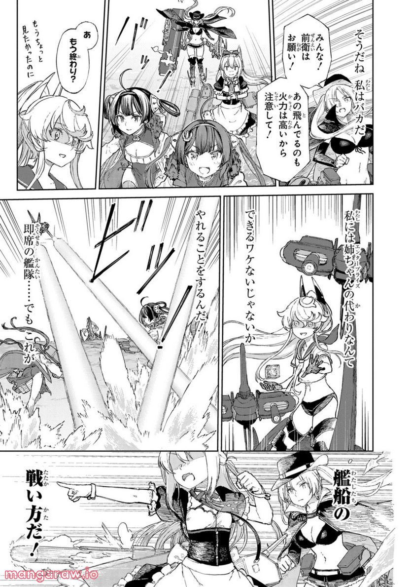 アズールレーン THE ANIMATION あなたの碧き航路に祝福を 第13.2話 - Trang 5