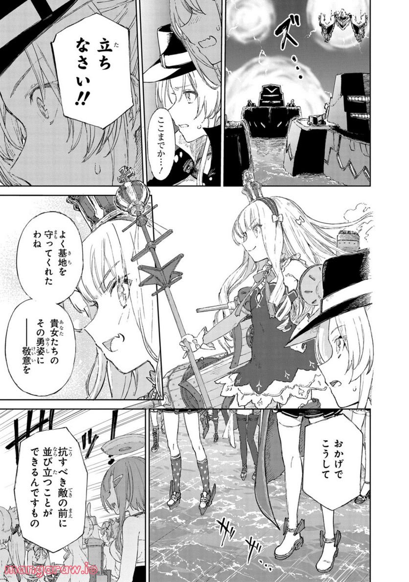 アズールレーン THE ANIMATION あなたの碧き航路に祝福を 第13.2話 - Trang 9