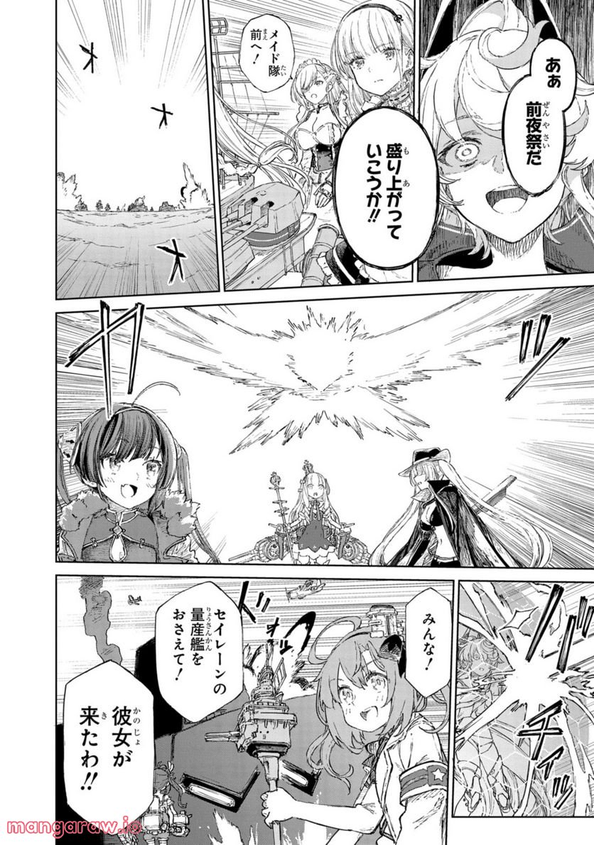 アズールレーン THE ANIMATION あなたの碧き航路に祝福を 第13.2話 - Trang 10