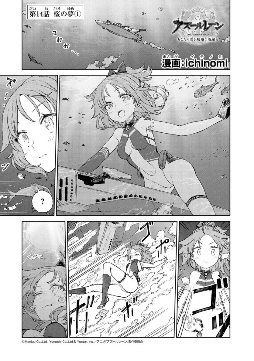 アズールレーン THE ANIMATION あなたの碧き航路に祝福を 第14.1話 - Trang 1