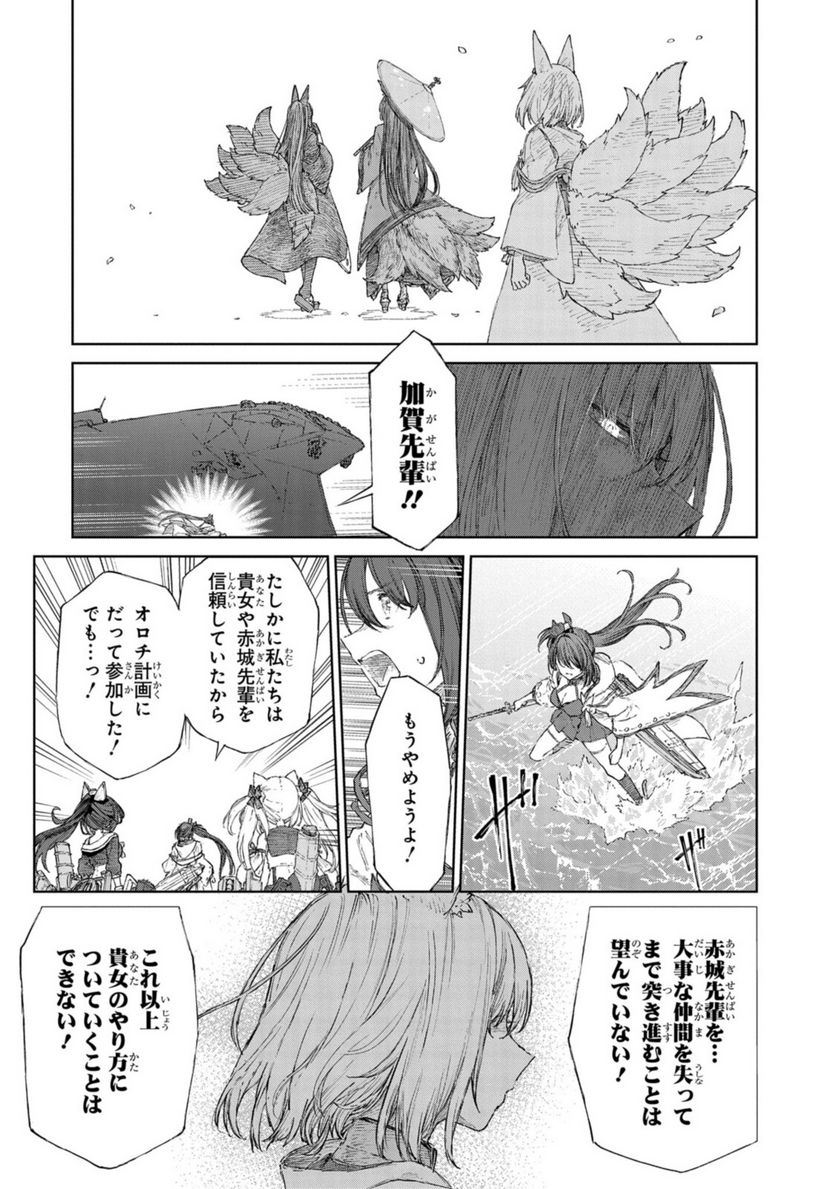 アズールレーン THE ANIMATION あなたの碧き航路に祝福を 第14.1話 - Trang 11