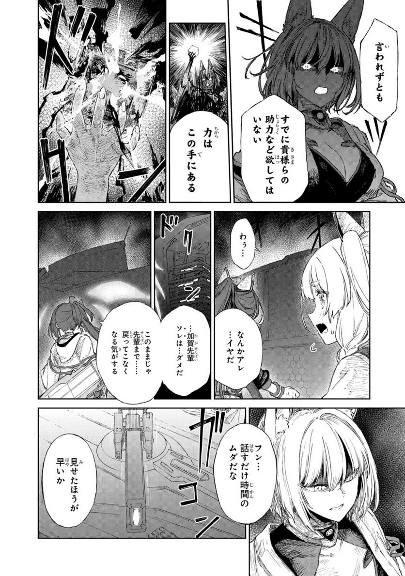 アズールレーン THE ANIMATION あなたの碧き航路に祝福を 第14.1話 - Trang 12