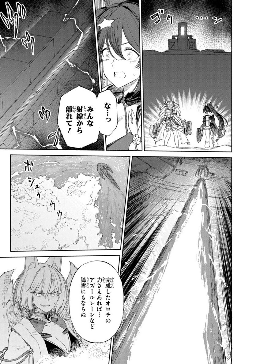 アズールレーン THE ANIMATION あなたの碧き航路に祝福を 第14.1話 - Trang 13