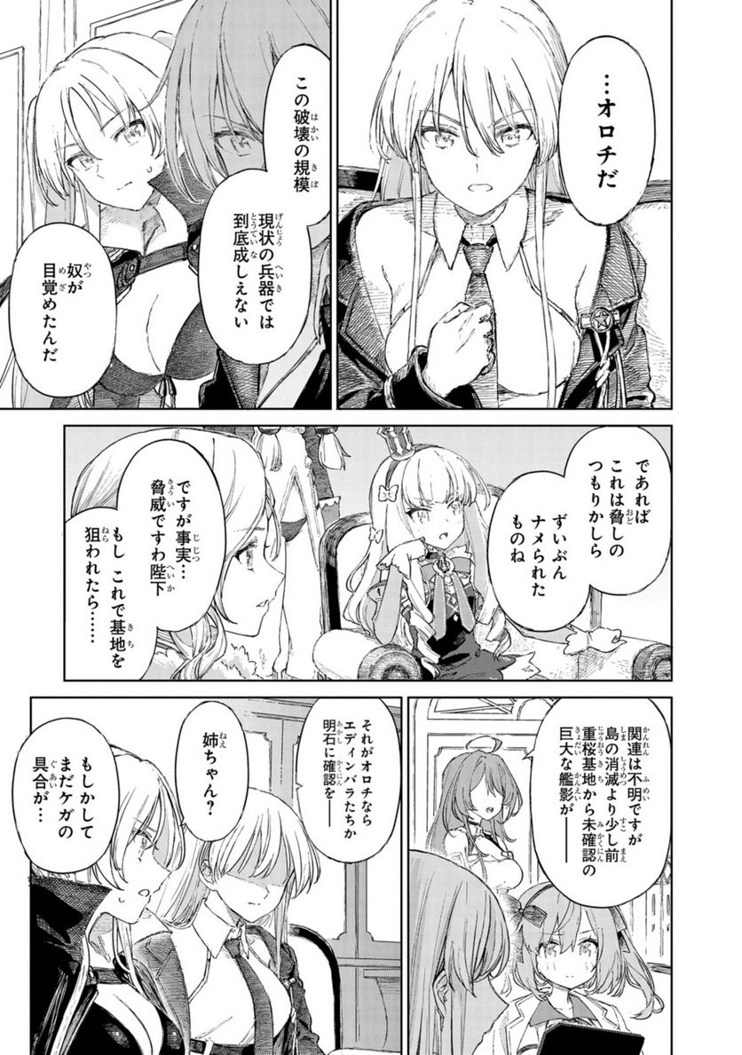 アズールレーン THE ANIMATION あなたの碧き航路に祝福を 第14.1話 - Trang 3