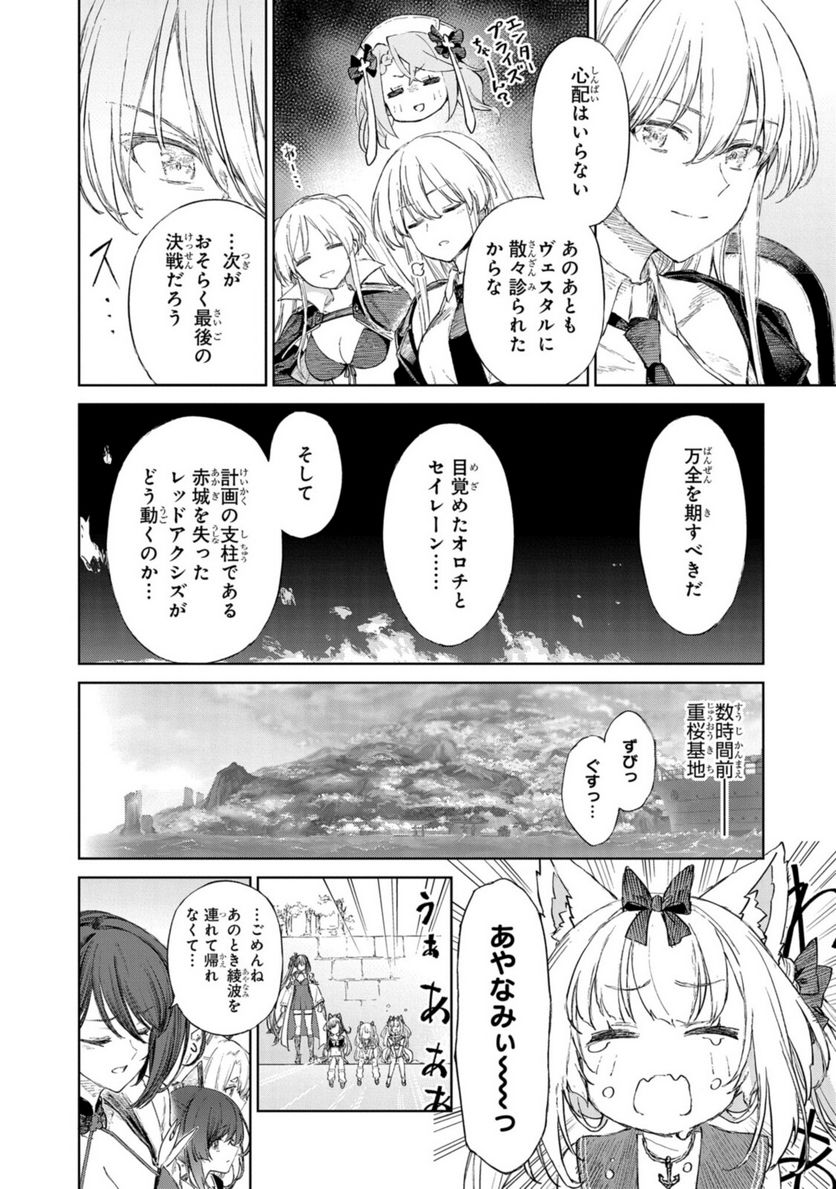 アズールレーン THE ANIMATION あなたの碧き航路に祝福を 第14.1話 - Trang 4