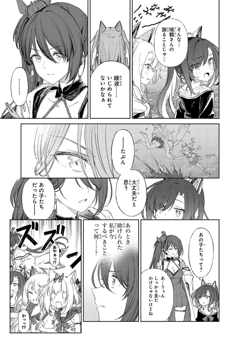 アズールレーン THE ANIMATION あなたの碧き航路に祝福を 第14.1話 - Trang 5