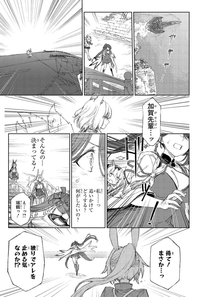 アズールレーン THE ANIMATION あなたの碧き航路に祝福を 第14.1話 - Trang 7