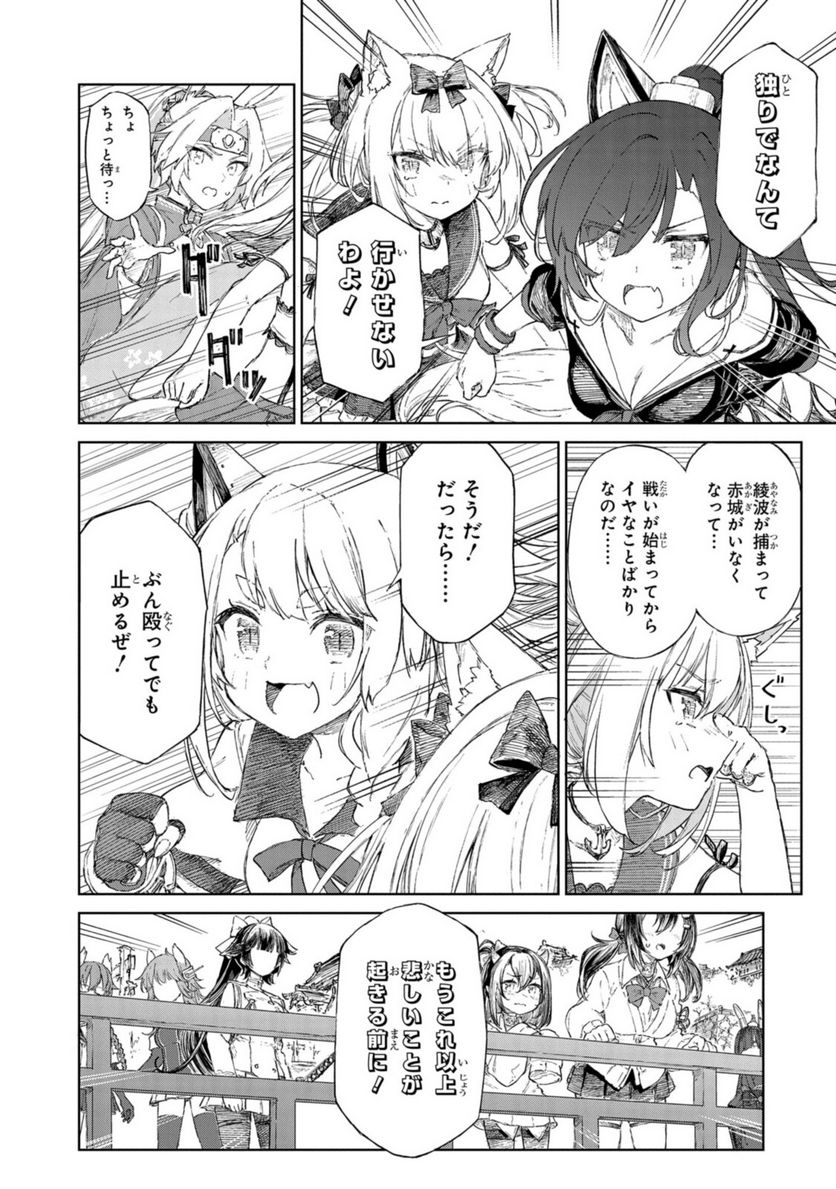 アズールレーン THE ANIMATION あなたの碧き航路に祝福を 第14.1話 - Trang 8