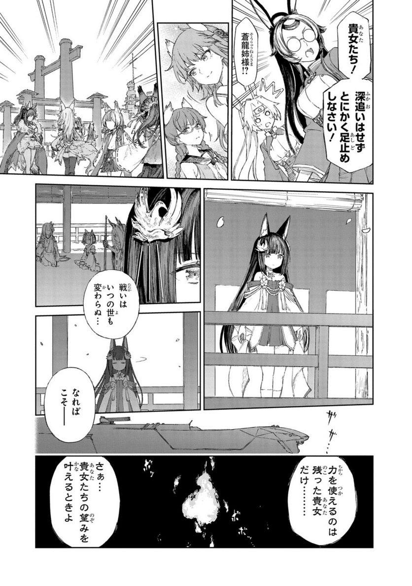 アズールレーン THE ANIMATION あなたの碧き航路に祝福を 第14.1話 - Trang 9