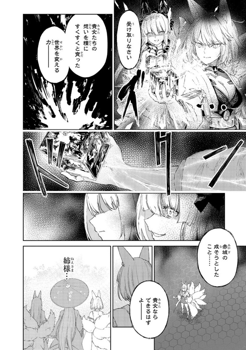 アズールレーン THE ANIMATION あなたの碧き航路に祝福を 第14.1話 - Trang 10