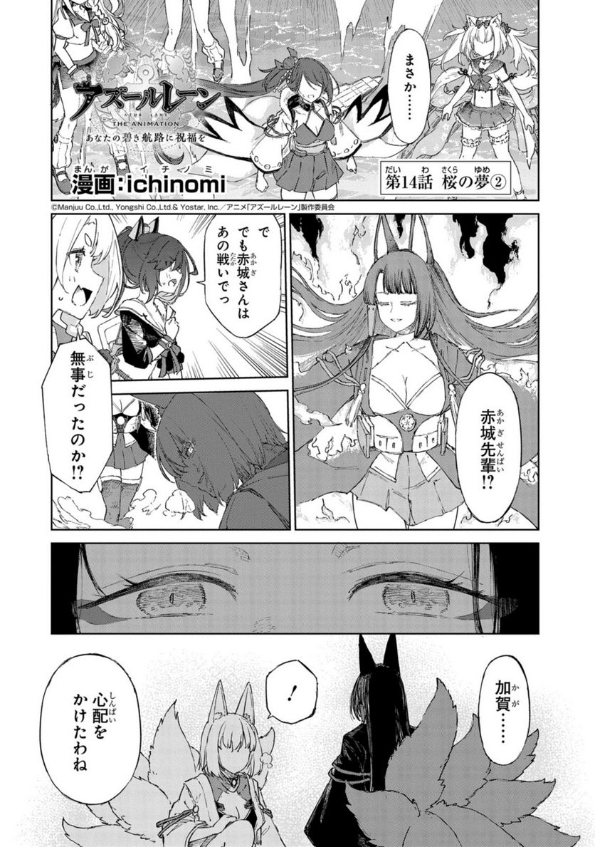 アズールレーン THE ANIMATION あなたの碧き航路に祝福を 第14.2話 - Trang 1
