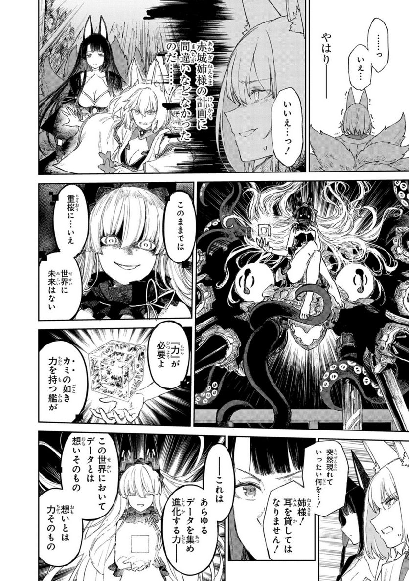 アズールレーン THE ANIMATION あなたの碧き航路に祝福を 第14.2話 - Trang 2