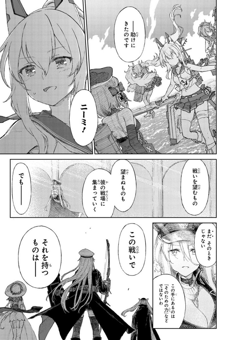 アズールレーン THE ANIMATION あなたの碧き航路に祝福を 第14.2話 - Trang 17