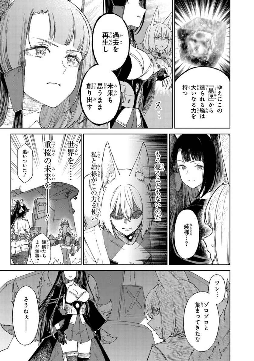 アズールレーン THE ANIMATION あなたの碧き航路に祝福を 第14.2話 - Trang 3
