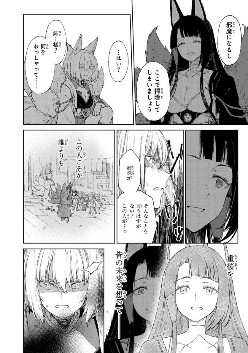 アズールレーン THE ANIMATION あなたの碧き航路に祝福を 第14.2話 - Trang 4