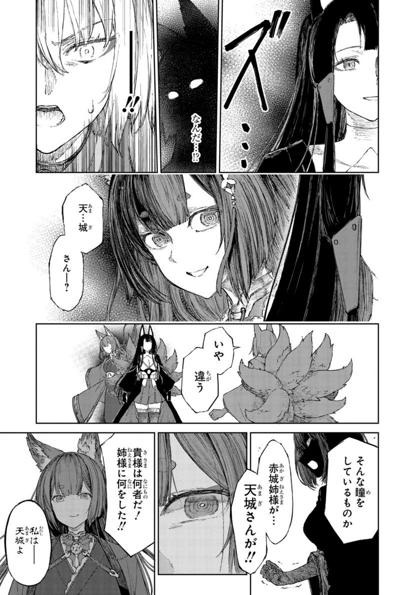 アズールレーン THE ANIMATION あなたの碧き航路に祝福を 第14.2話 - Trang 5