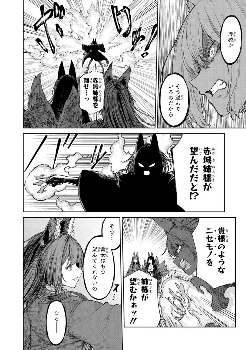 アズールレーン THE ANIMATION あなたの碧き航路に祝福を 第14.2話 - Trang 6