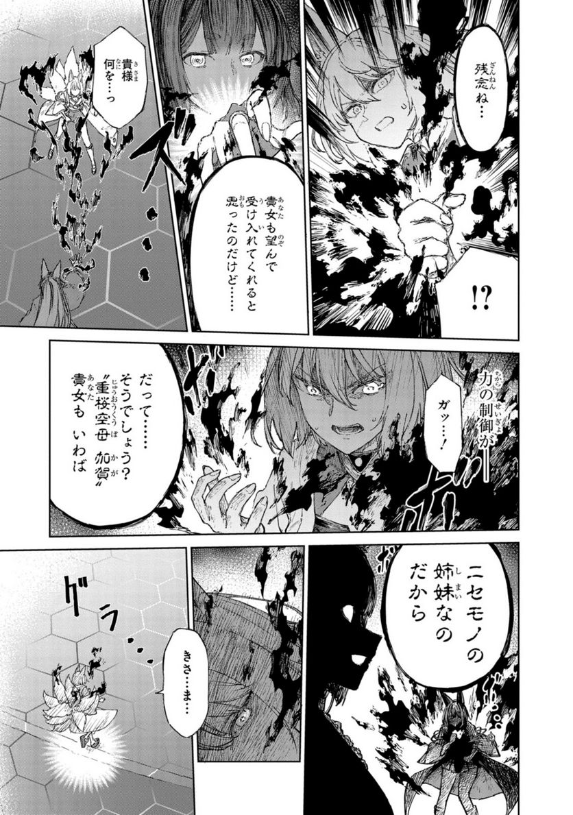 アズールレーン THE ANIMATION あなたの碧き航路に祝福を 第14.2話 - Trang 7