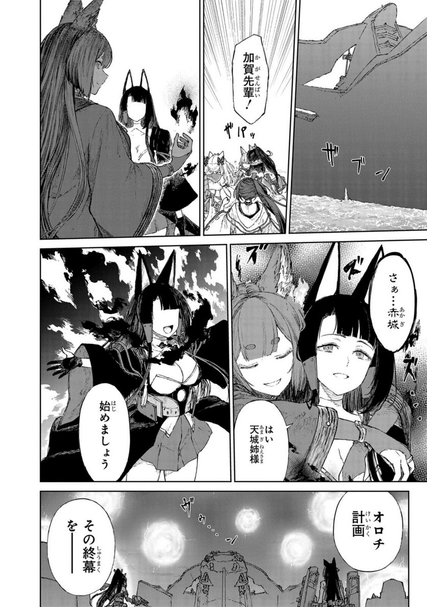 アズールレーン THE ANIMATION あなたの碧き航路に祝福を 第14.2話 - Trang 8