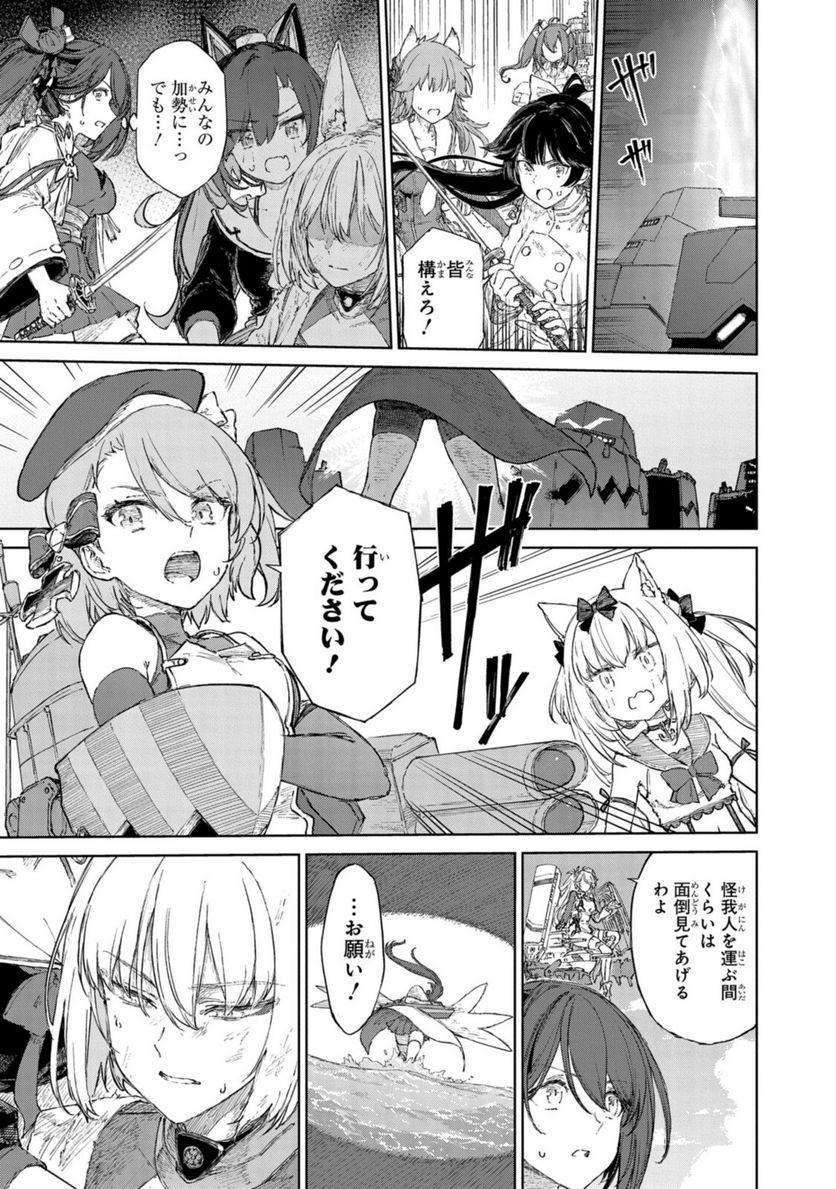 アズールレーン THE ANIMATION あなたの碧き航路に祝福を 第14.2話 - Trang 9