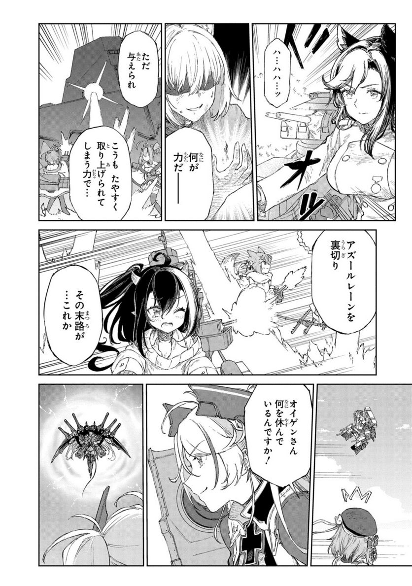 アズールレーン THE ANIMATION あなたの碧き航路に祝福を 第14.2話 - Trang 10