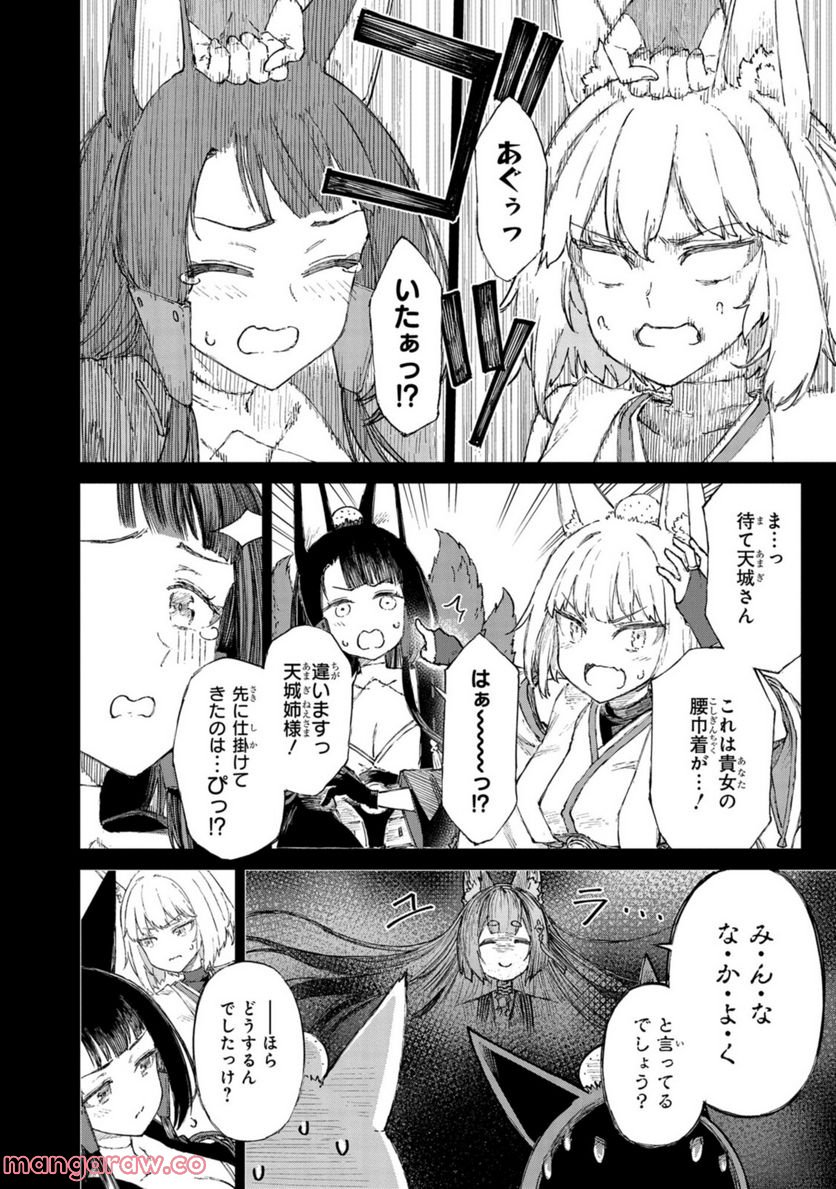 アズールレーン THE ANIMATION あなたの碧き航路に祝福を 第15.1話 - Trang 2