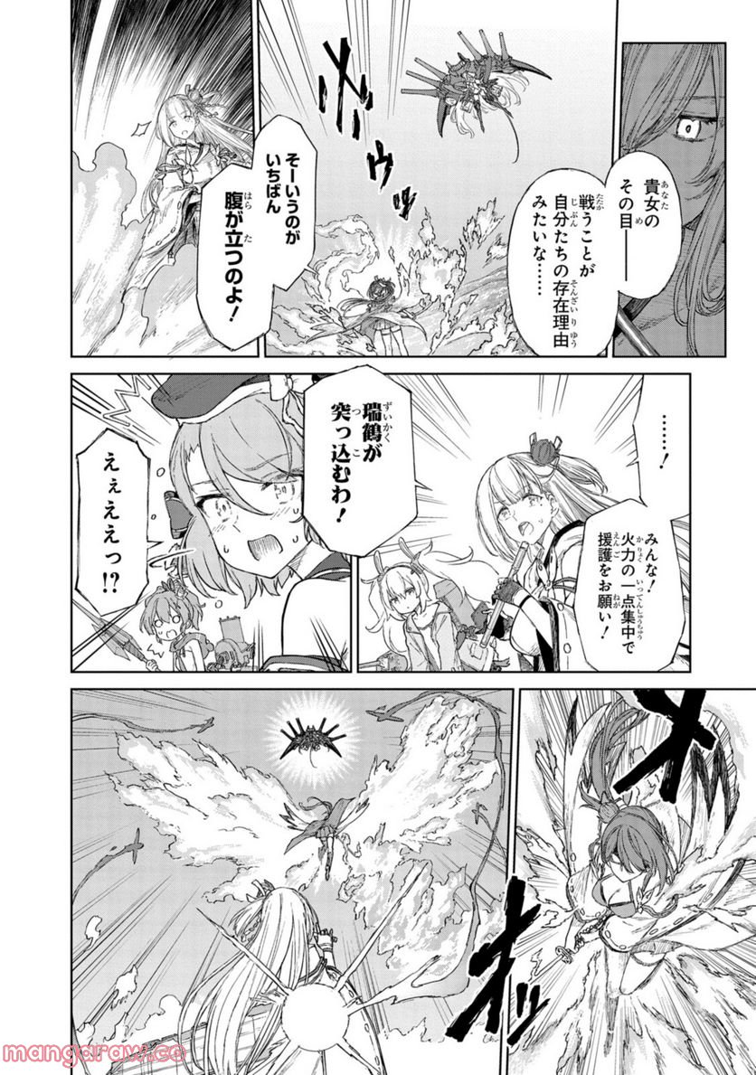アズールレーン THE ANIMATION あなたの碧き航路に祝福を 第15.1話 - Trang 12